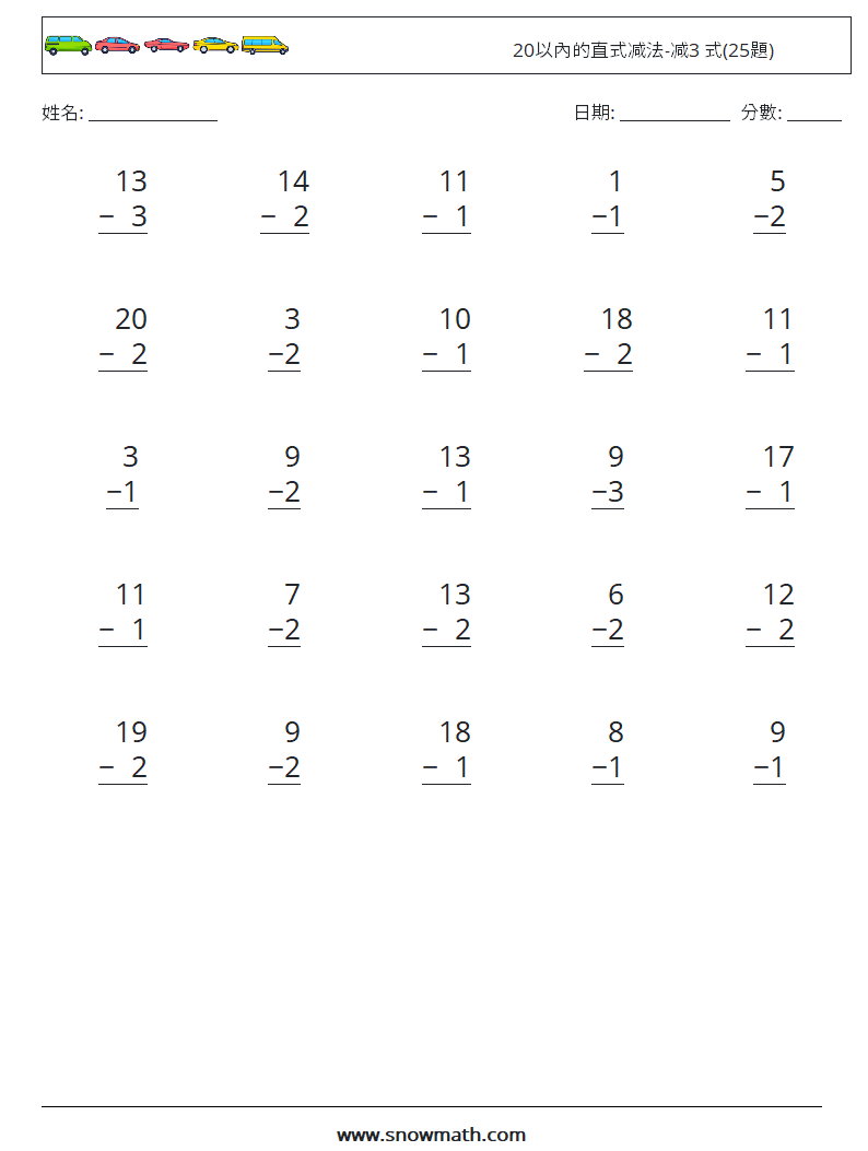 20以內的直式减法-减3 式(25題) 數學練習題 1