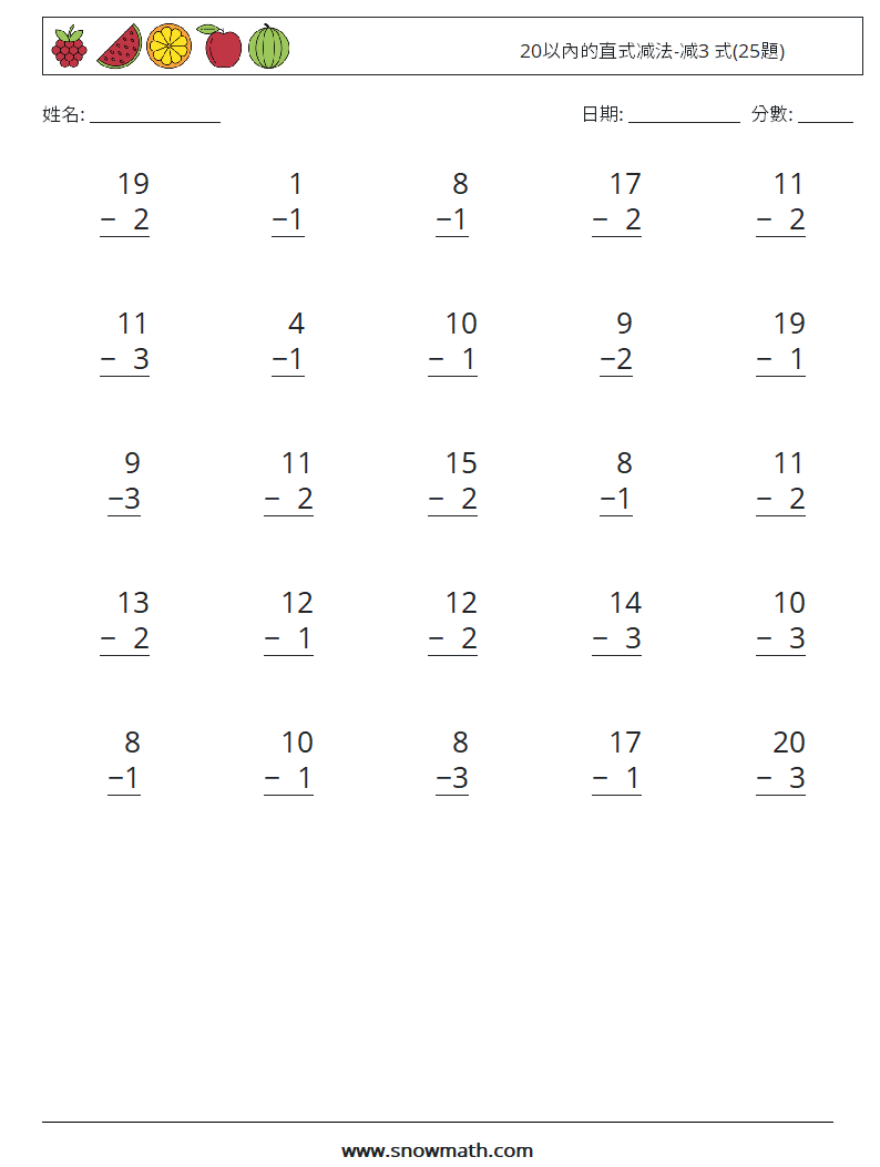 20以內的直式减法-减3 式(25題) 數學練習題 11