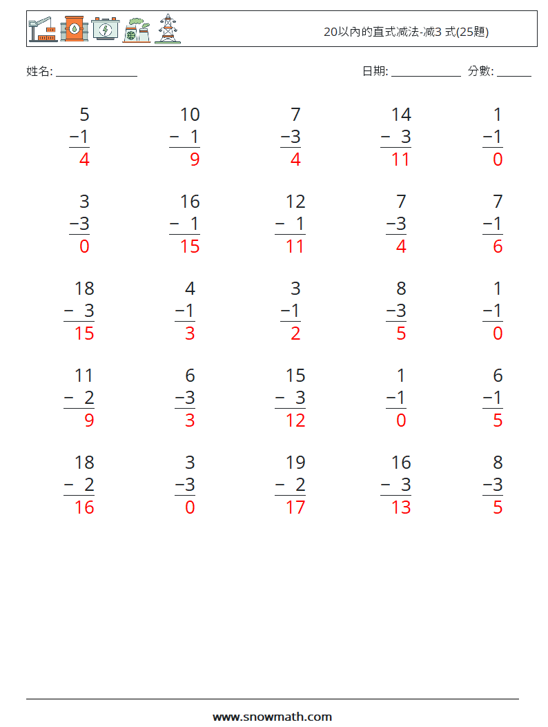 20以內的直式减法-减3 式(25題) 數學練習題 12 問題,解答