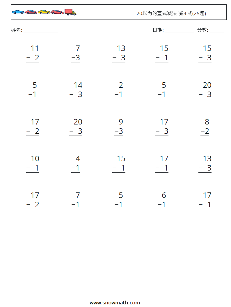 20以內的直式减法-减3 式(25題) 數學練習題 13