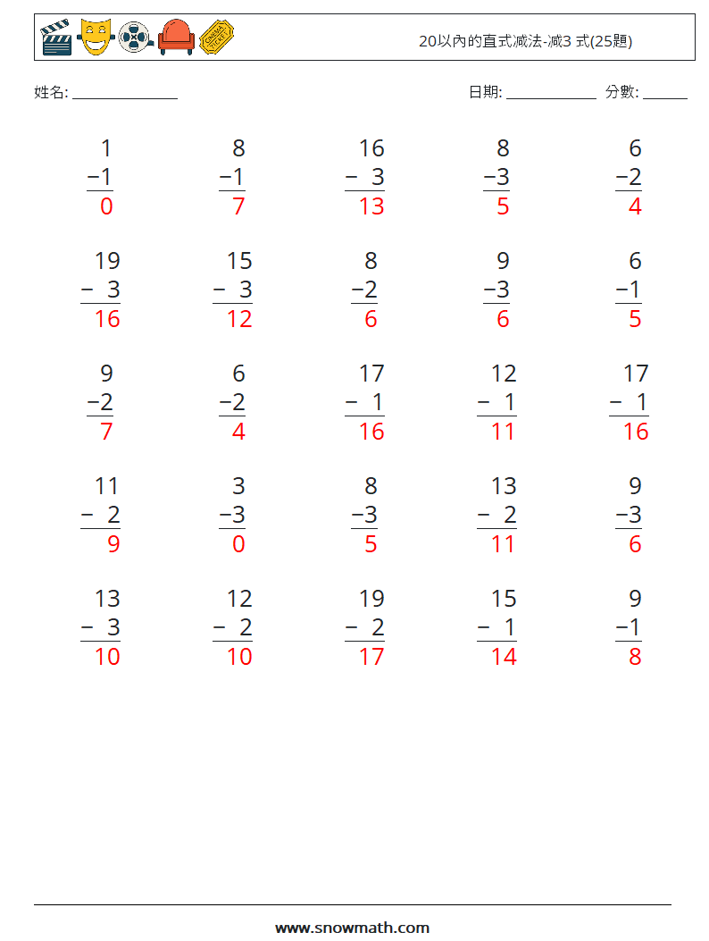 20以內的直式减法-减3 式(25題) 數學練習題 15 問題,解答