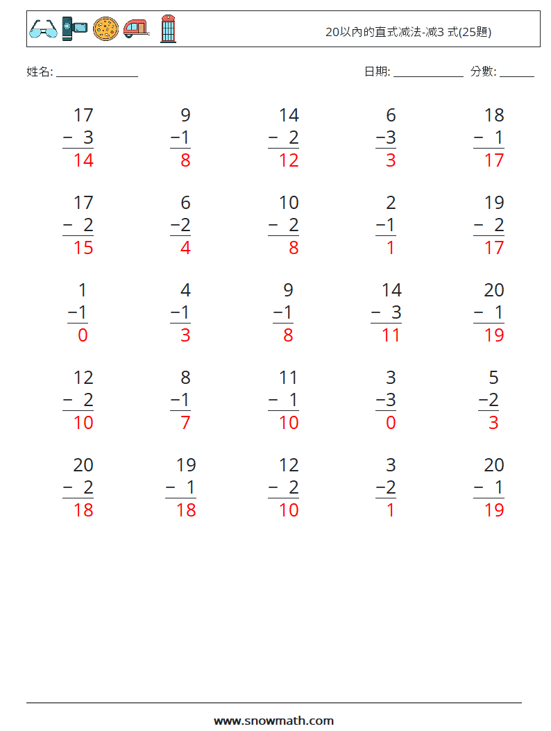 20以內的直式减法-减3 式(25題) 數學練習題 18 問題,解答