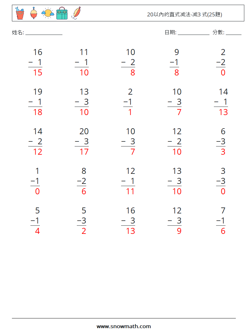 20以內的直式减法-减3 式(25題) 數學練習題 2 問題,解答