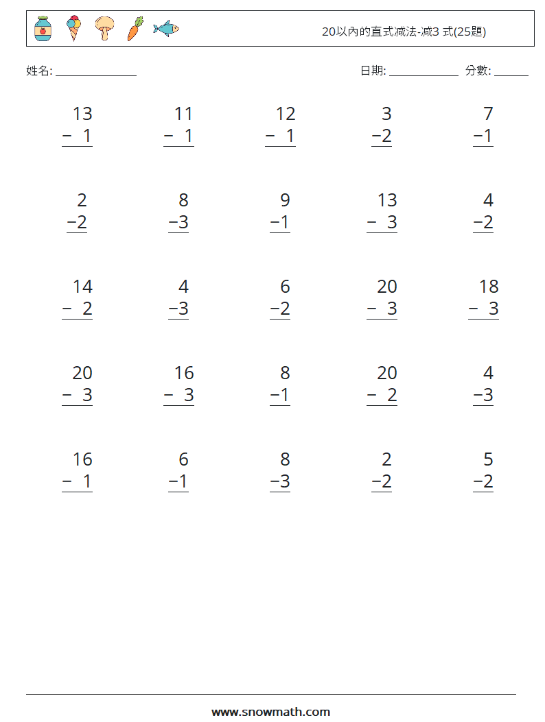 20以內的直式减法-减3 式(25題) 數學練習題 3