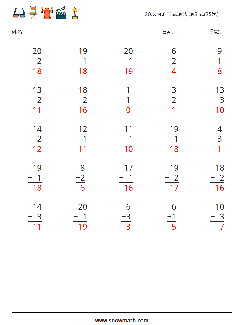 20以內的直式减法-减3 式(25題) 數學練習題 4 問題,解答