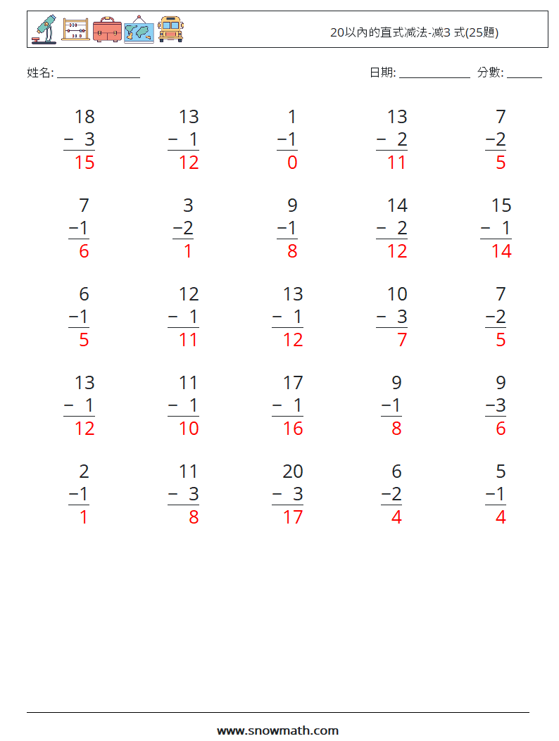 20以內的直式减法-减3 式(25題) 數學練習題 5 問題,解答