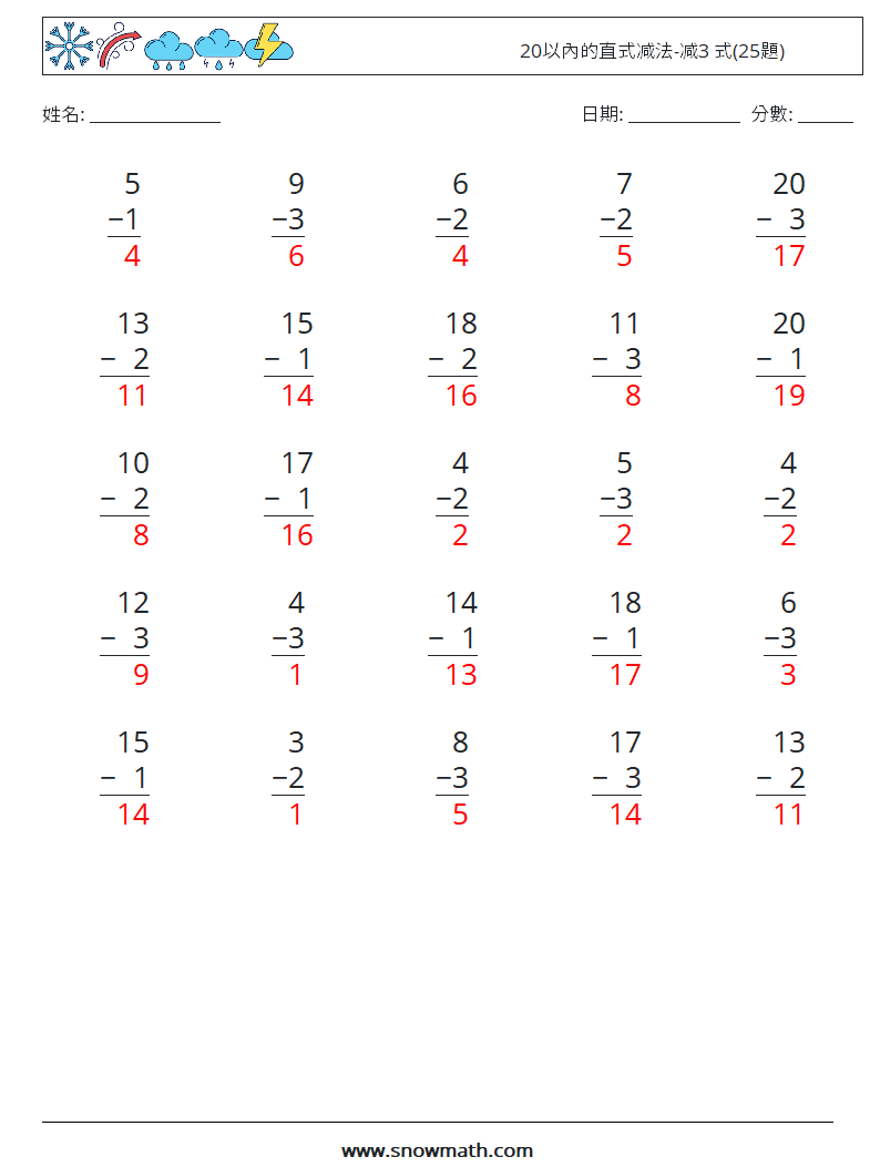 20以內的直式减法-减3 式(25題) 數學練習題 9 問題,解答