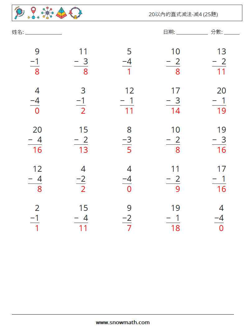 20以內的直式减法-减4 (25題) 數學練習題 17 問題,解答