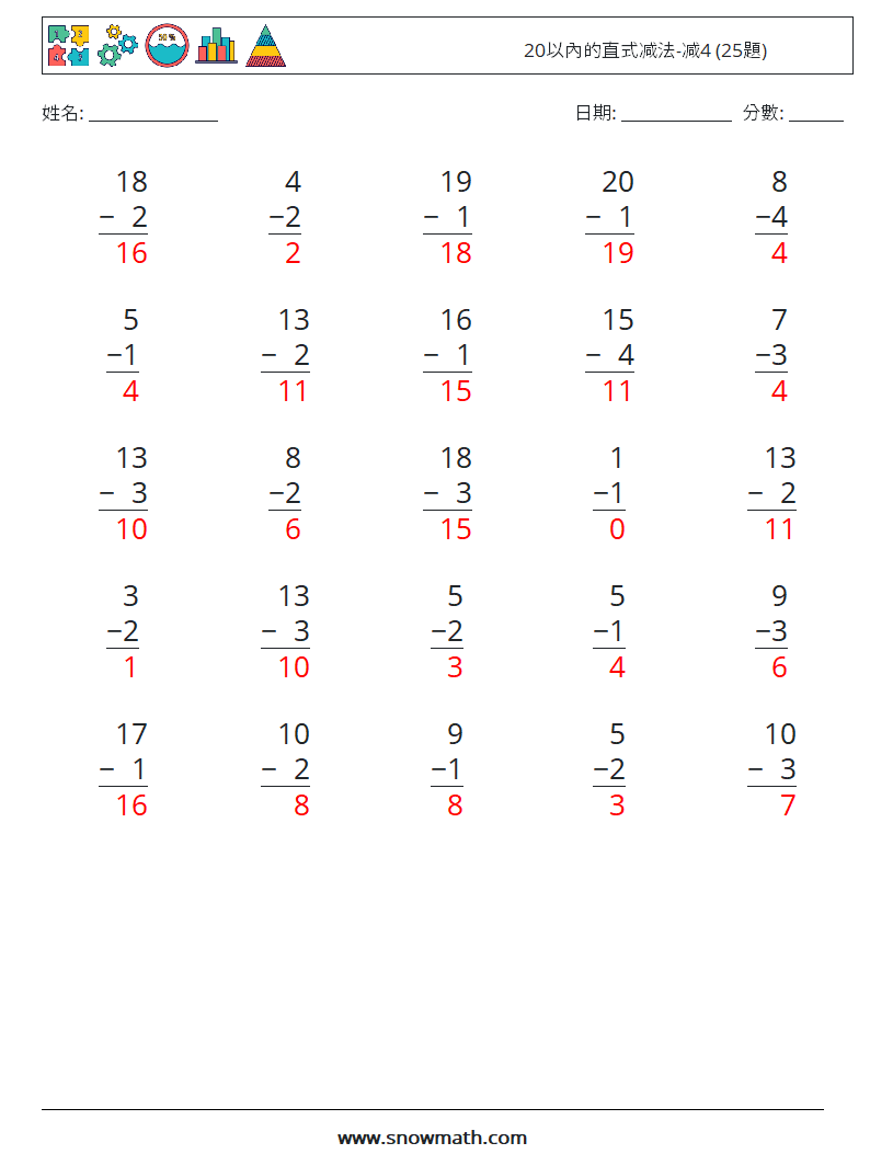 20以內的直式减法-减4 (25題) 數學練習題 18 問題,解答