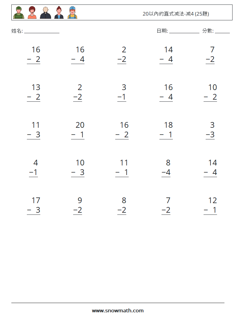 20以內的直式减法-减4 (25題) 數學練習題 2