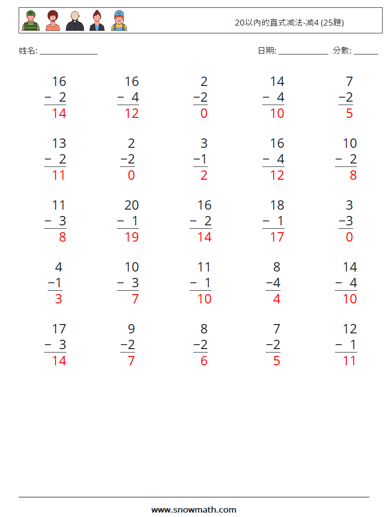 20以內的直式减法-减4 (25題) 數學練習題 2 問題,解答