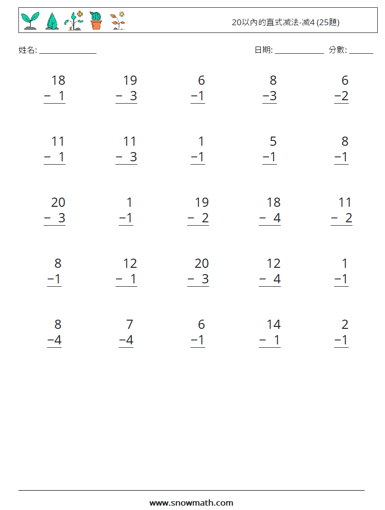 20以內的直式减法-减4 (25題) 數學練習題 3