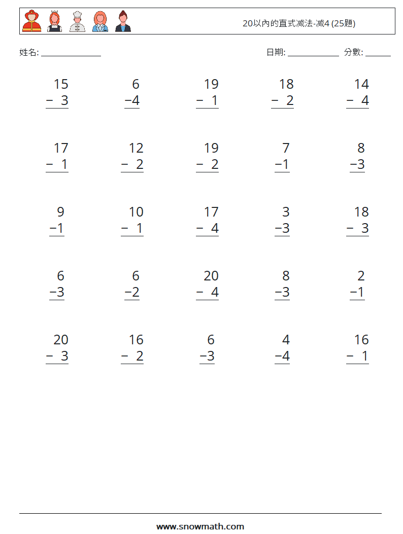 20以內的直式减法-减4 (25題) 數學練習題 6