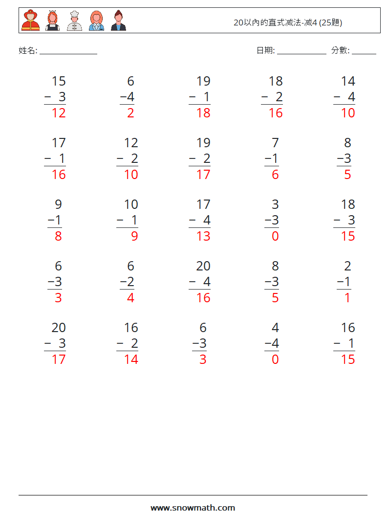 20以內的直式减法-减4 (25題) 數學練習題 6 問題,解答