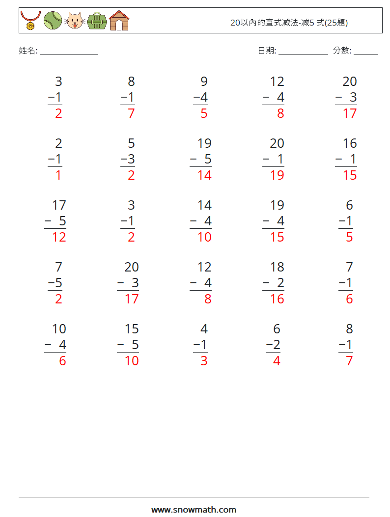 20以內的直式减法-减5 式(25題) 數學練習題 1 問題,解答