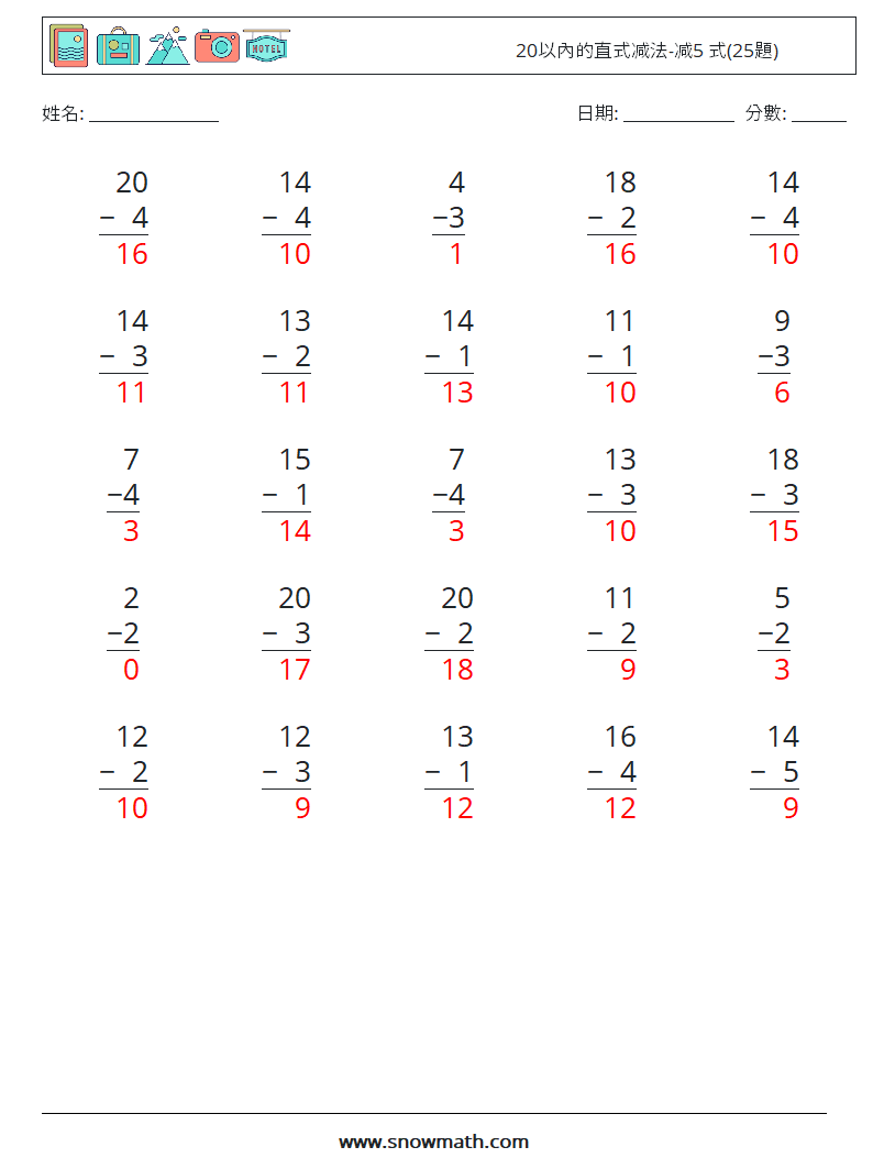 20以內的直式减法-减5 式(25題) 數學練習題 3 問題,解答