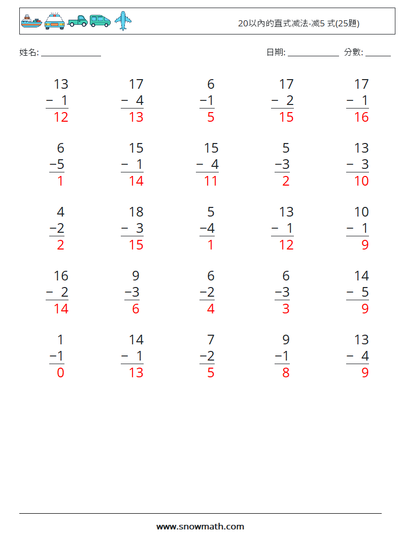 20以內的直式减法-减5 式(25題) 數學練習題 4 問題,解答