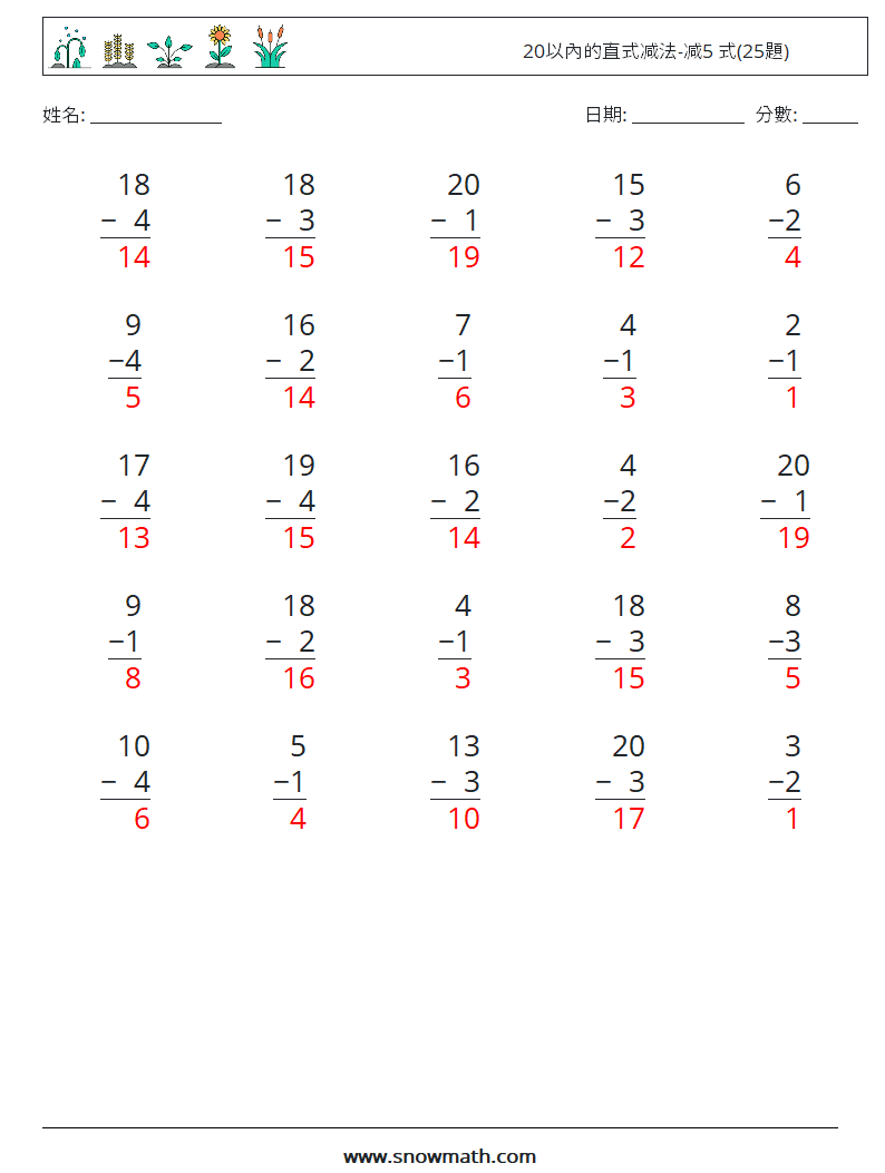 20以內的直式减法-减5 式(25題) 數學練習題 6 問題,解答