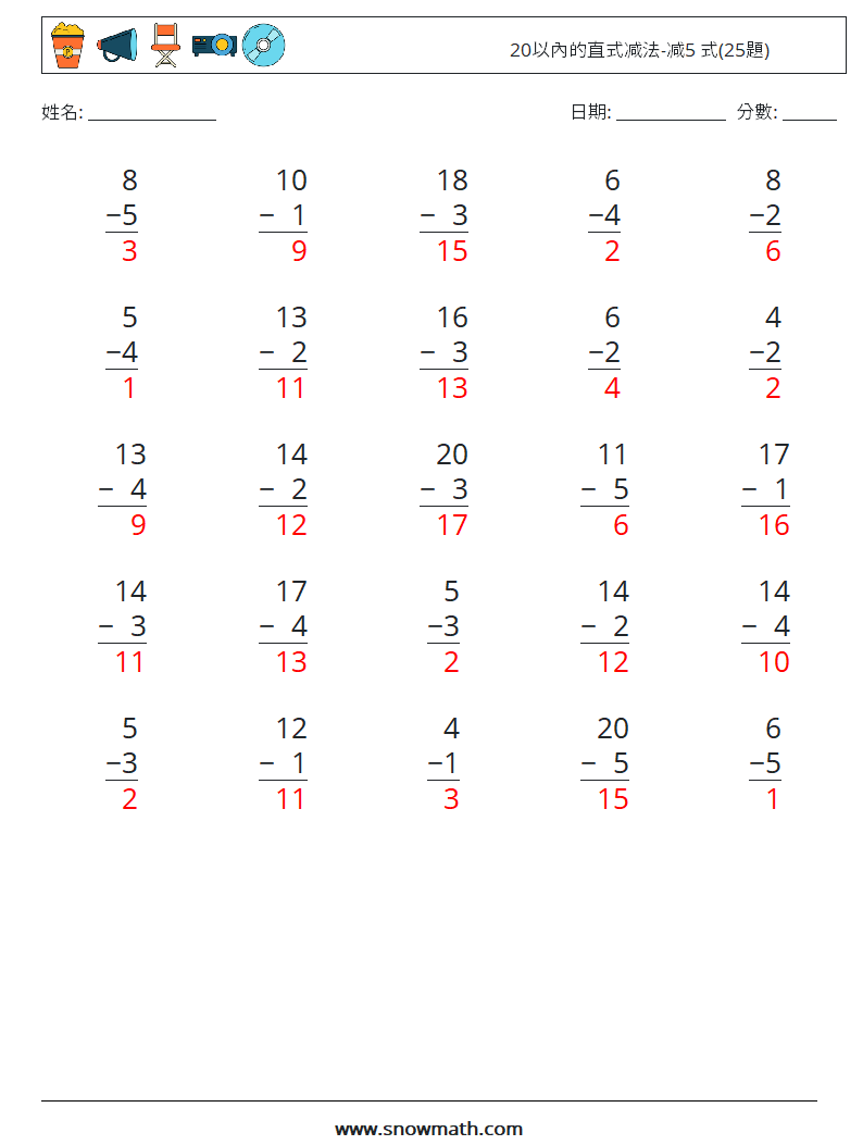 20以內的直式减法-减5 式(25題) 數學練習題 7 問題,解答