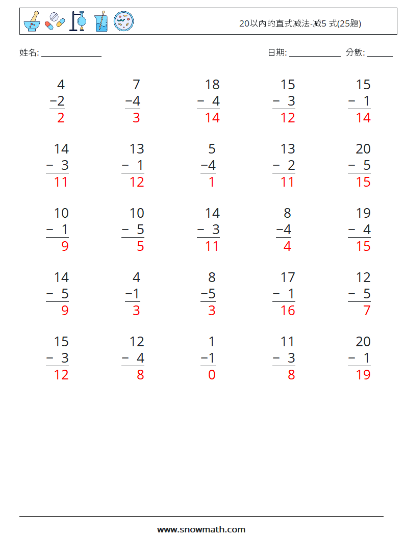 20以內的直式减法-减5 式(25題) 數學練習題 9 問題,解答