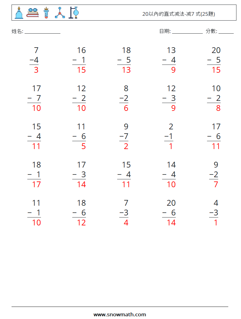 20以內的直式减法-减7 式(25題) 數學練習題 13 問題,解答