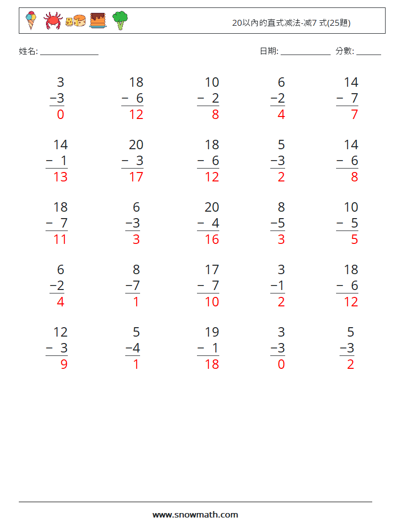 20以內的直式减法-减7 式(25題) 數學練習題 15 問題,解答