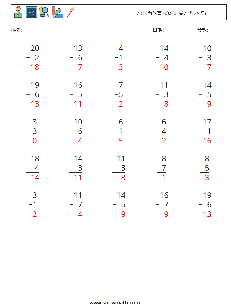 20以內的直式减法-减7 式(25題) 數學練習題 18 問題,解答