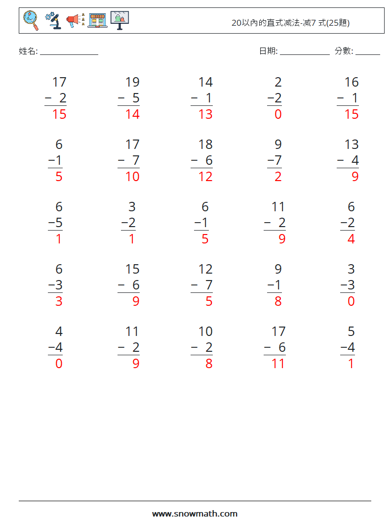 20以內的直式减法-减7 式(25題) 數學練習題 2 問題,解答