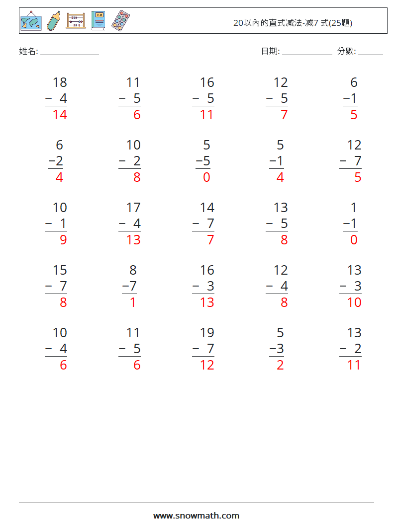 20以內的直式减法-减7 式(25題) 數學練習題 4 問題,解答