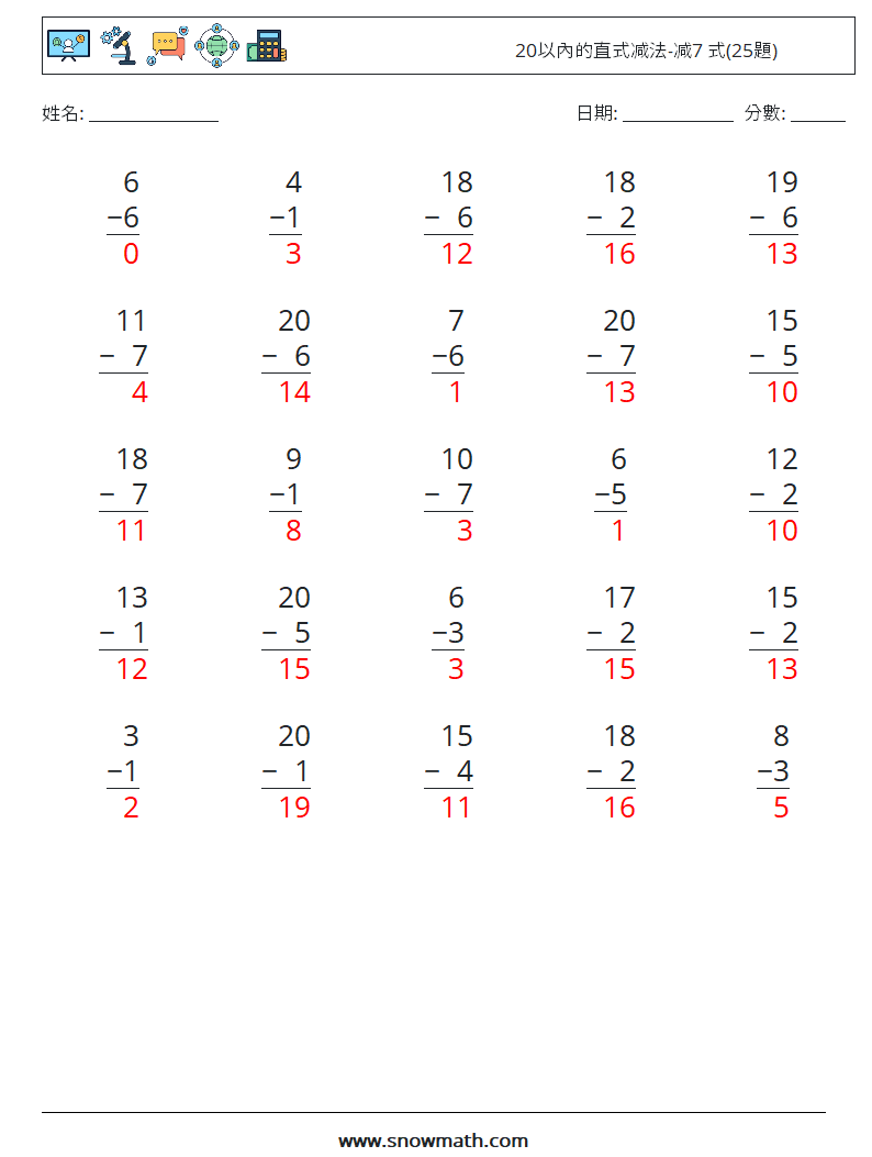 20以內的直式减法-减7 式(25題) 數學練習題 7 問題,解答