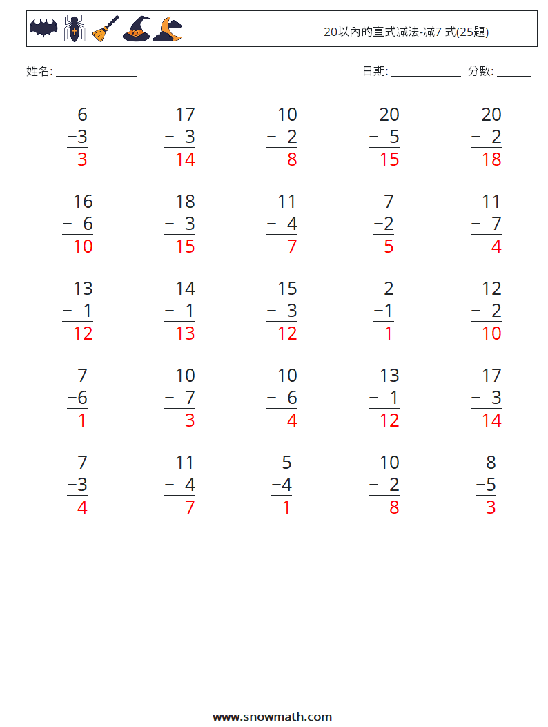 20以內的直式减法-减7 式(25題) 數學練習題 9 問題,解答