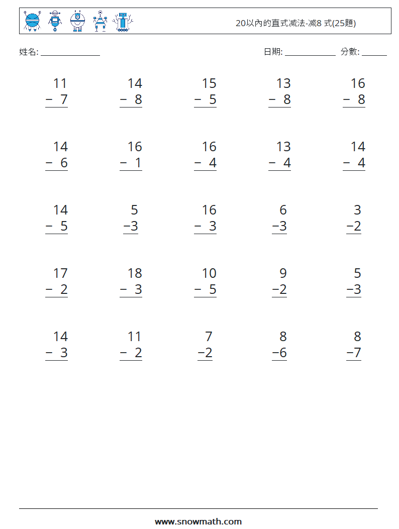 20以內的直式减法-减8 式(25題) 數學練習題 11