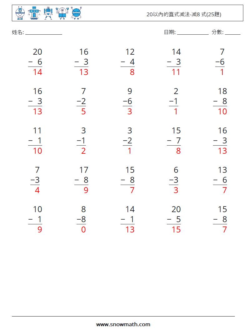 20以內的直式减法-减8 式(25題) 數學練習題 13 問題,解答