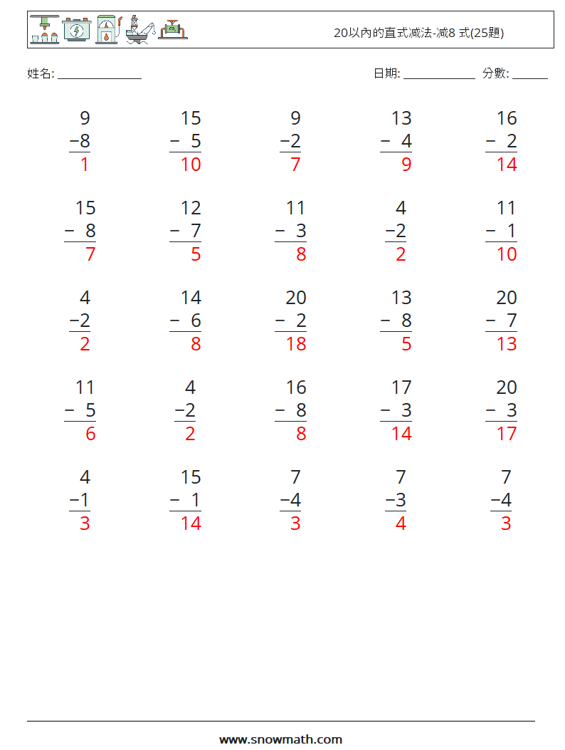 20以內的直式减法-减8 式(25題) 數學練習題 15 問題,解答