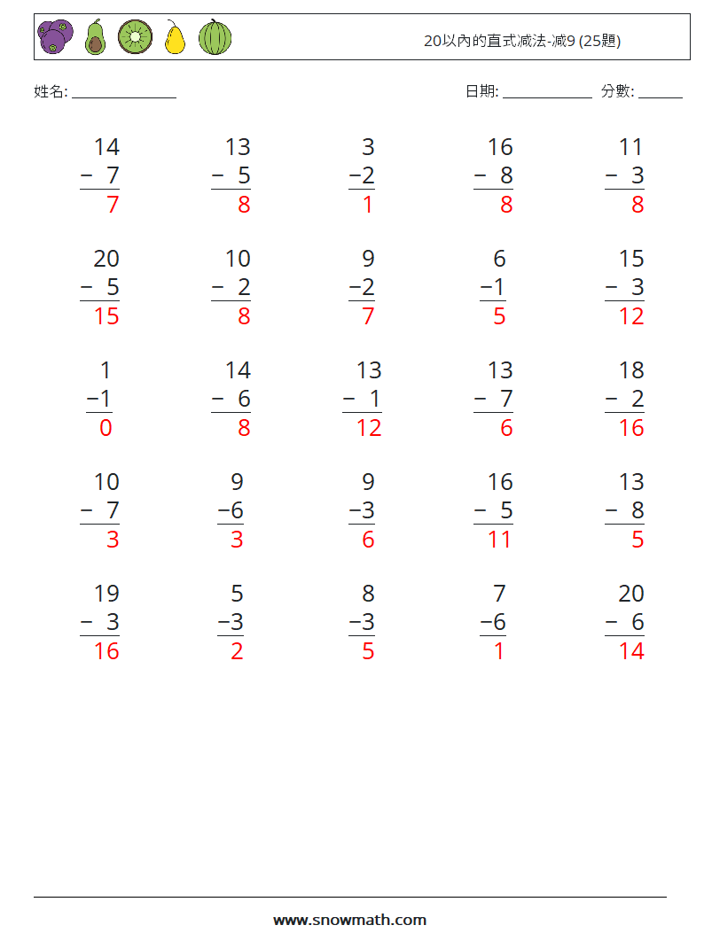 20以內的直式减法-减9 (25題) 數學練習題 11 問題,解答