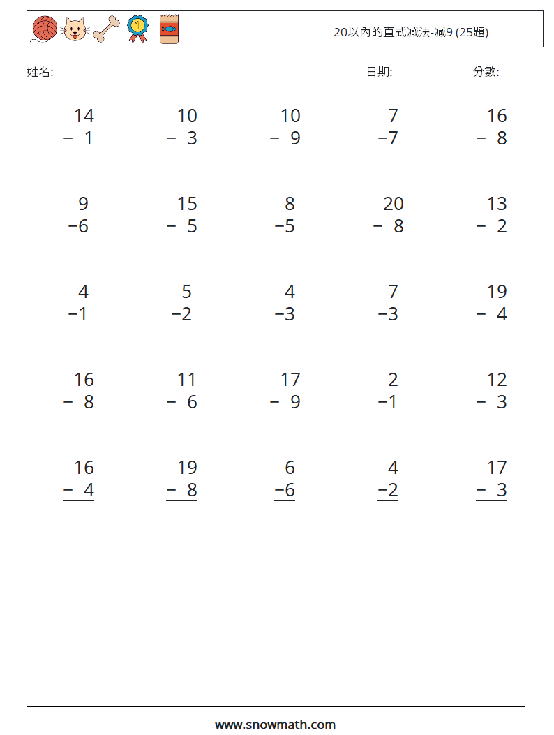 20以內的直式减法-减9 (25題) 數學練習題 13