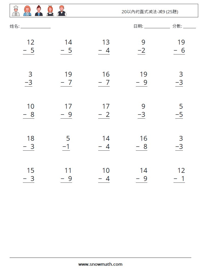 20以內的直式减法-减9 (25題) 數學練習題 16