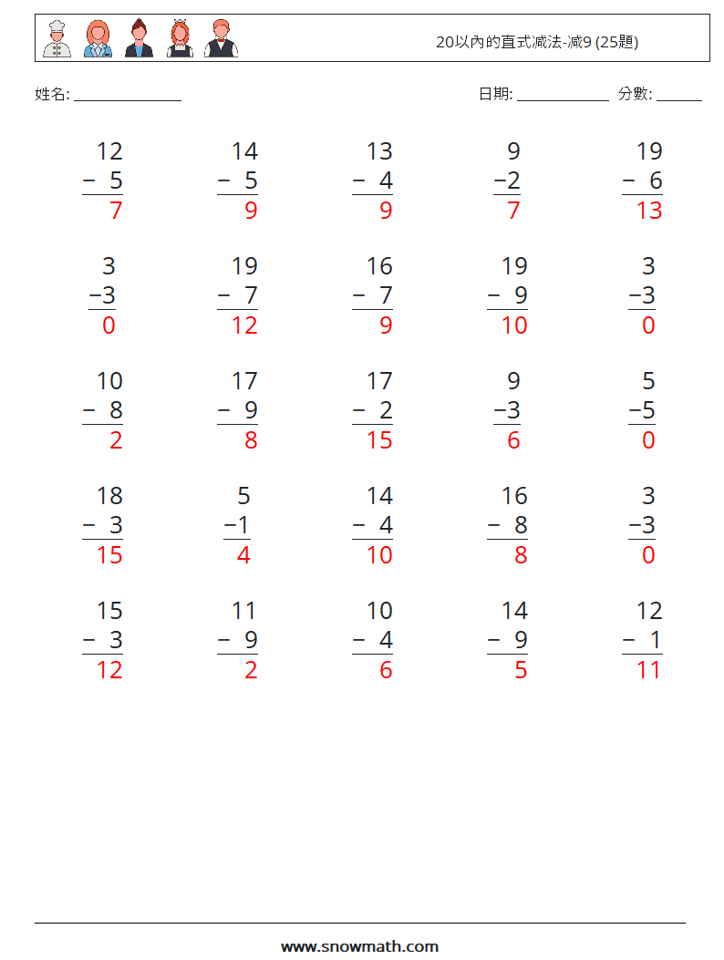 20以內的直式减法-减9 (25題) 數學練習題 16 問題,解答