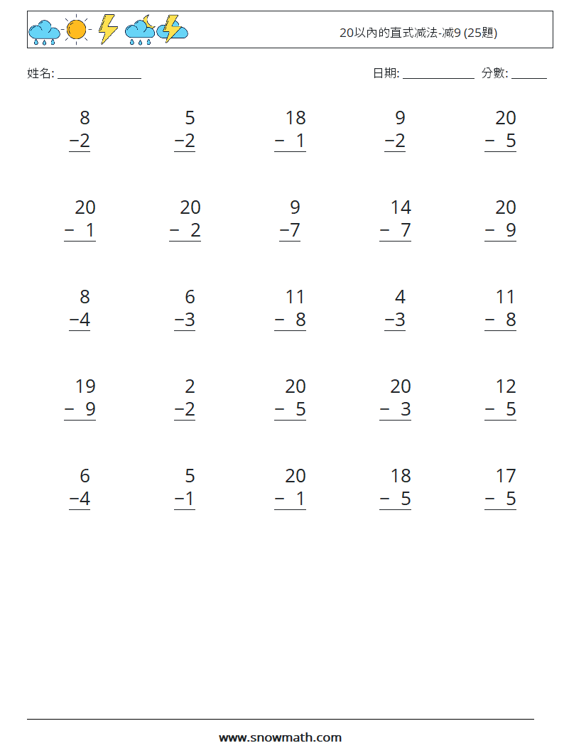 20以內的直式减法-减9 (25題) 數學練習題 2