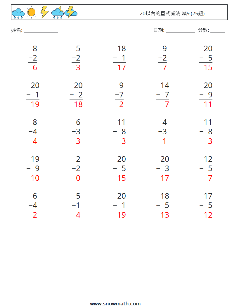 20以內的直式减法-减9 (25題) 數學練習題 2 問題,解答