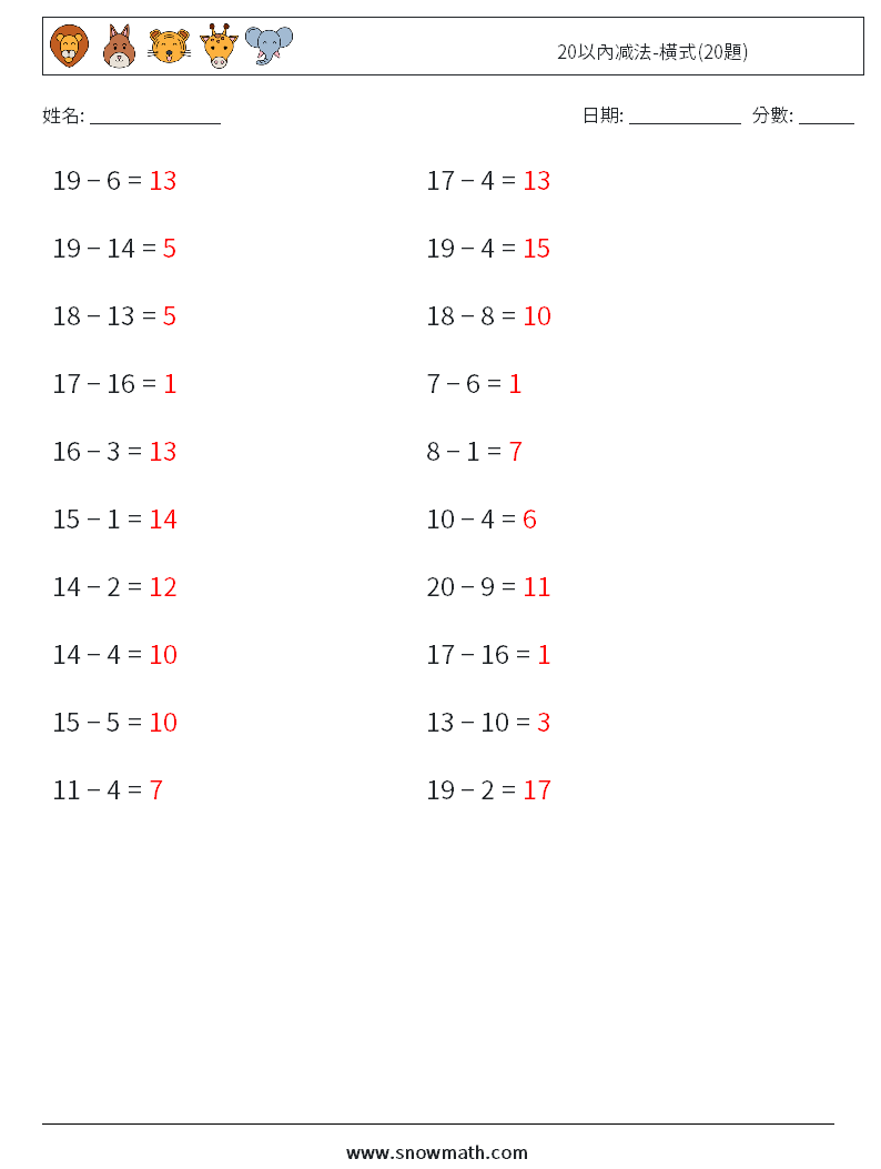 20以內减法-橫式(20題) 數學練習題 4 問題,解答