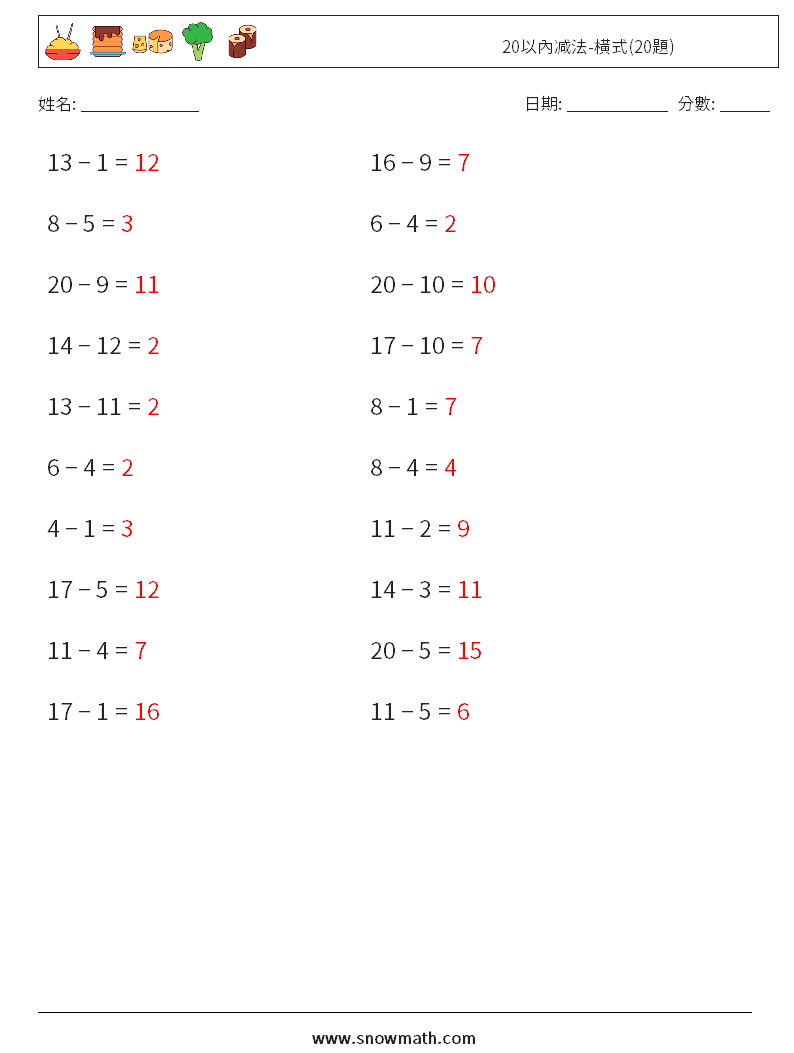 20以內减法-橫式(20題) 數學練習題 5 問題,解答