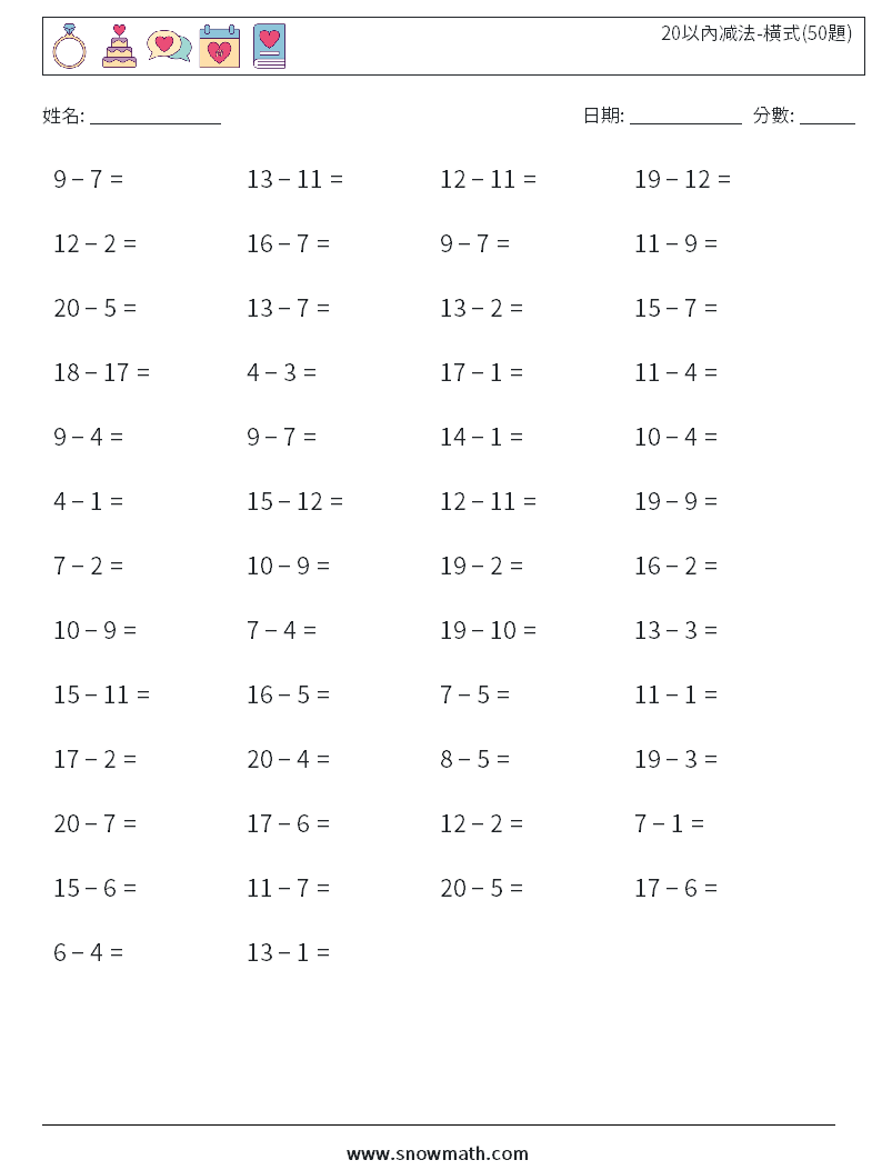 20以內减法-橫式(50題) 數學練習題 1