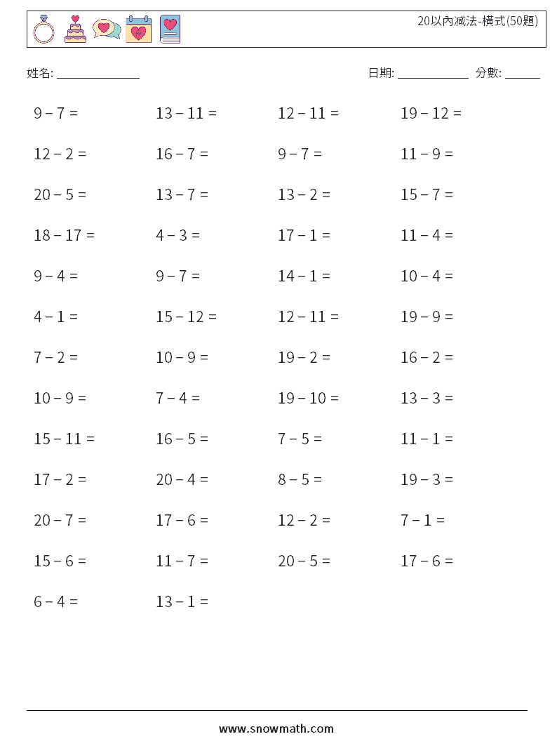 20以內减法-橫式(50題)