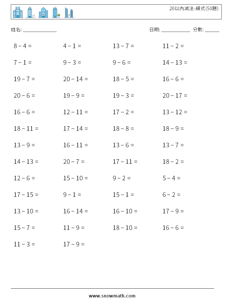 20以內减法-橫式(50題) 數學練習題 3