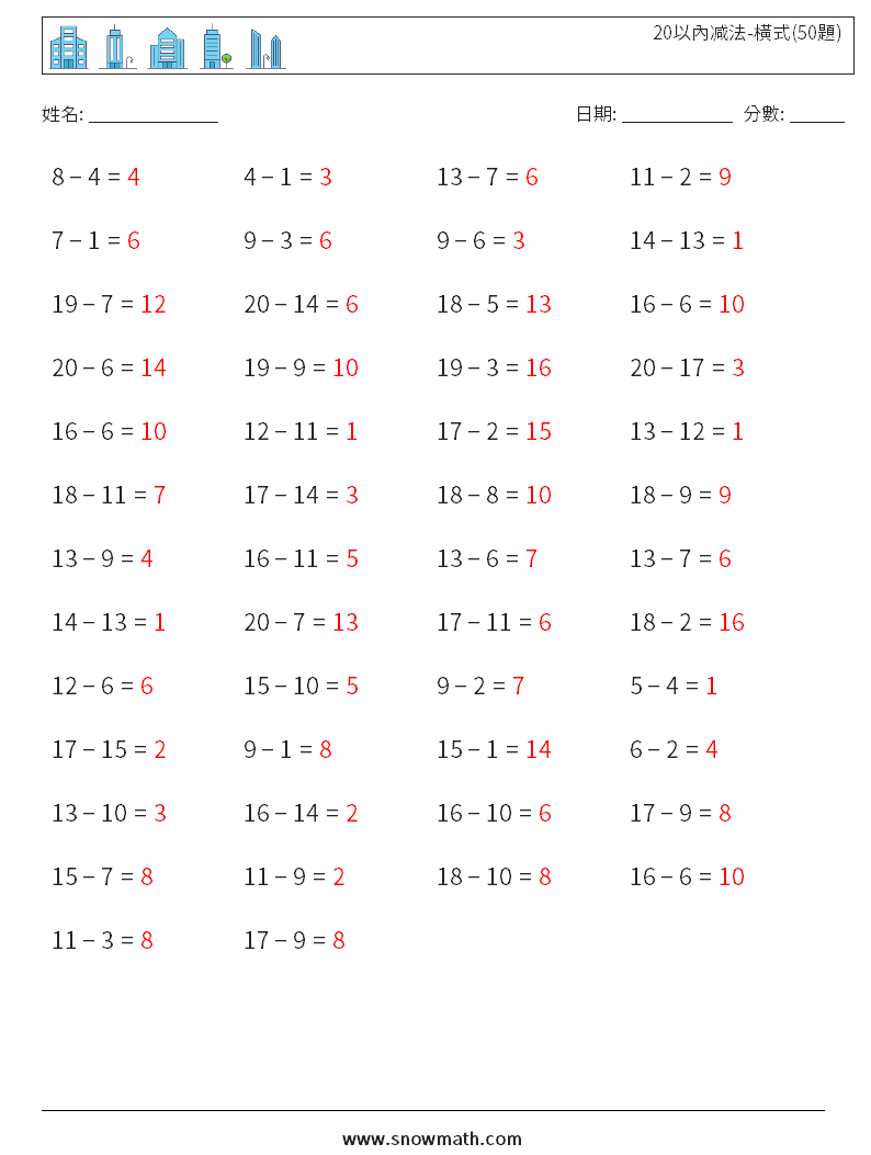 20以內减法-橫式(50題) 數學練習題 3 問題,解答