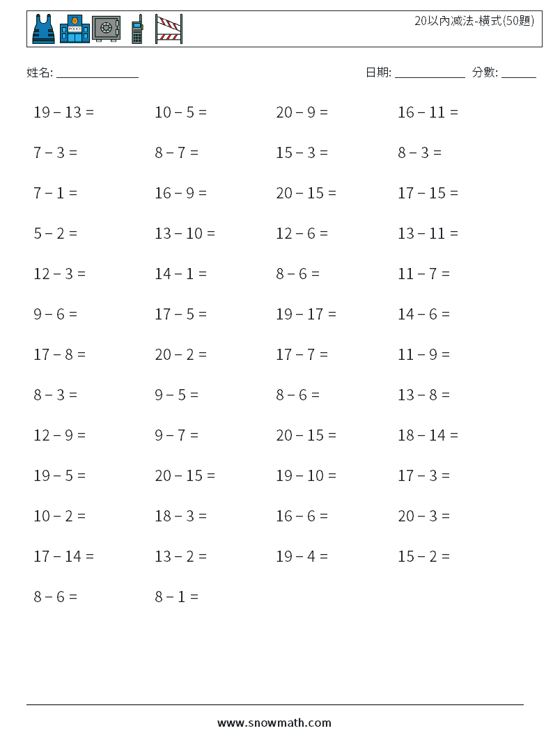 20以內减法-橫式(50題) 數學練習題 5