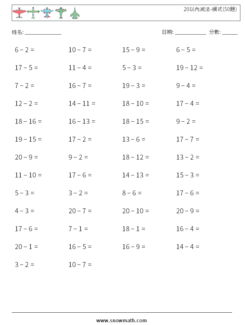 20以內减法-橫式(50題) 數學練習題 6