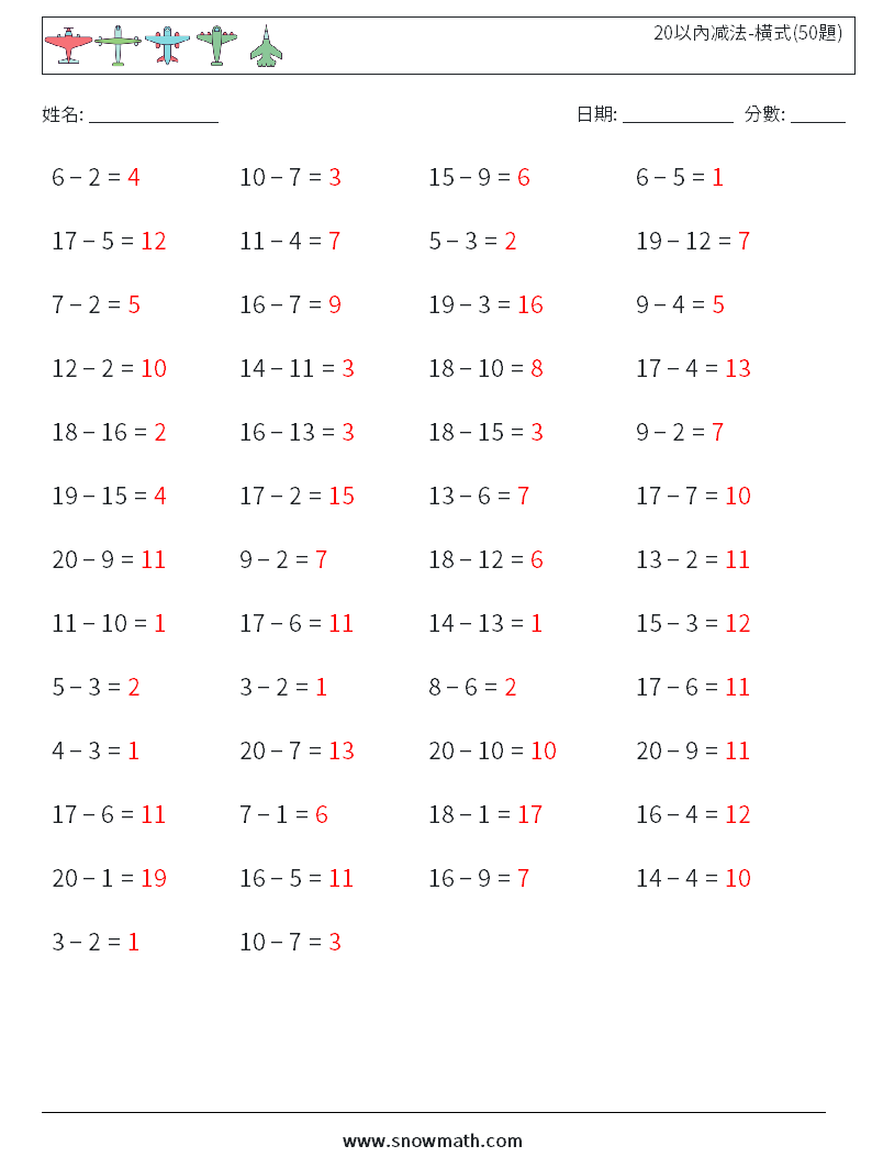 20以內减法-橫式(50題) 數學練習題 6 問題,解答