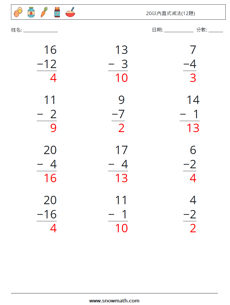20以內直式减法(12題) 數學練習題 10 問題,解答